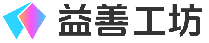 益善工坊 Logo