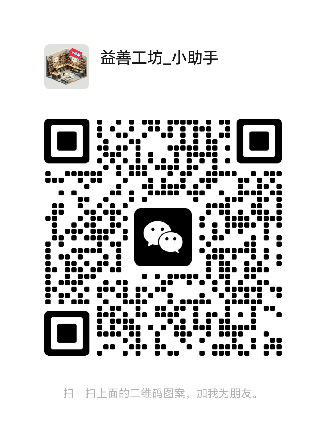 微信联系二维码
