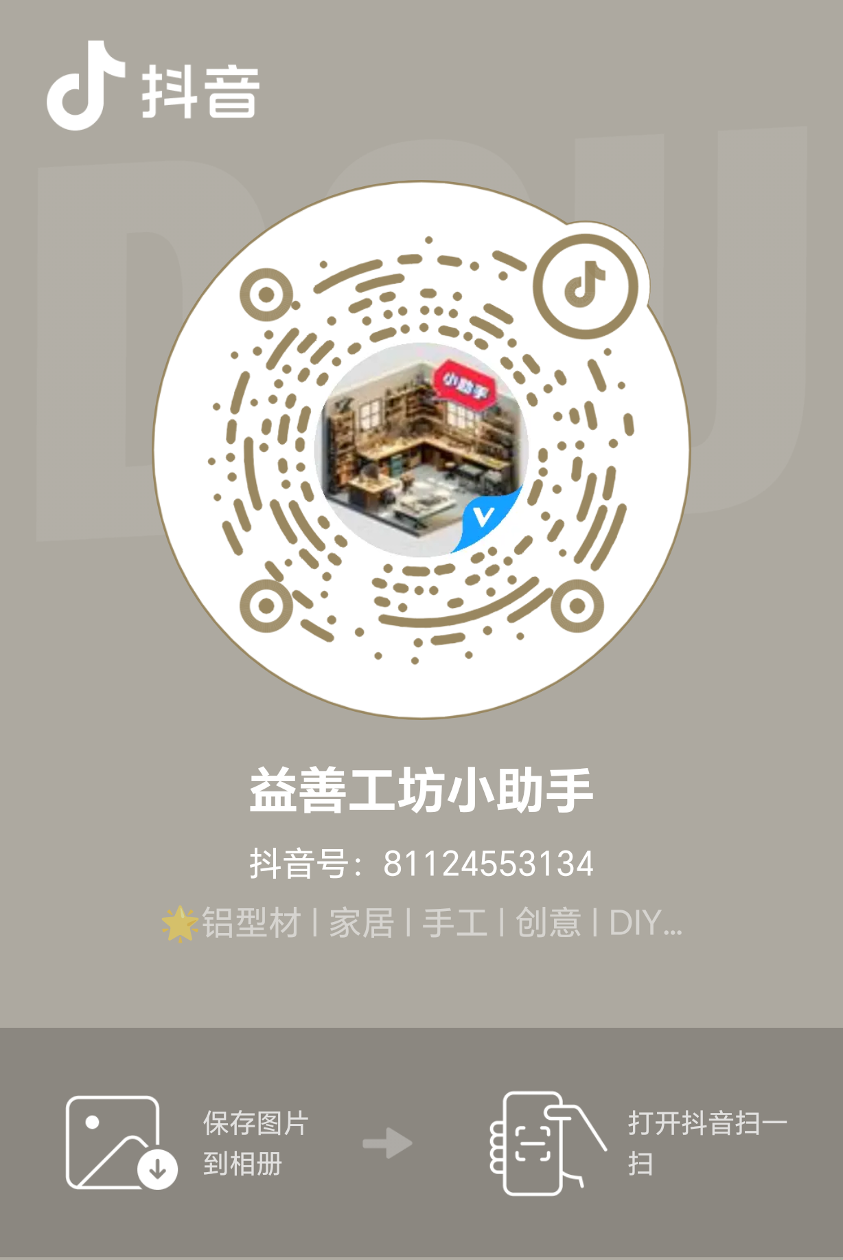 益善工坊抖音码
